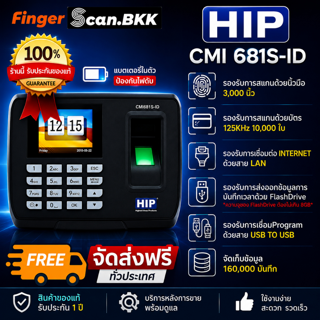 HIP CMI681S-ID เครื่องสแกนนิ้ว  บันทึกเวลาทำงาน รองรับการอ่านบัตร