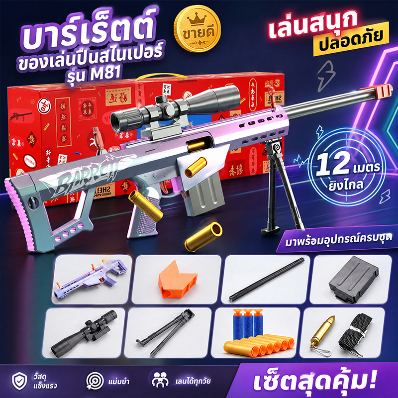 ปืนอัดลมพลังสูง รุ่นบาร์เร็ตต์ โลหะผสม │ ปลอกกระสุนเด้งสมจริง │ ของเล่นเด็กวัยรุ่น 7+ ปลอดภัย