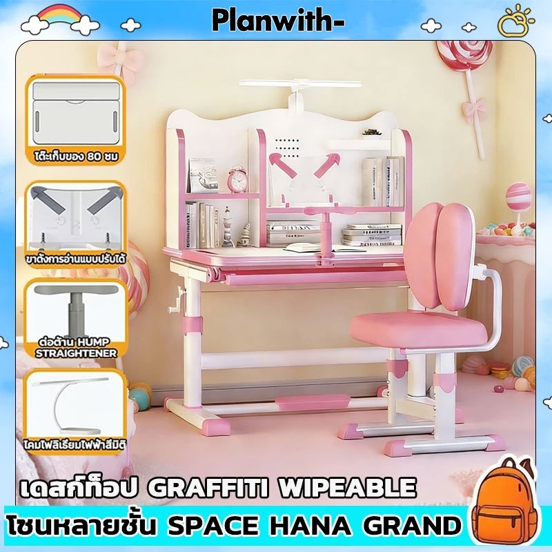 Planwith โต๊ะเรียน ชุดโต๊ะพร้อมเก้าอี้เด็ก โต๊ะยก 54-70 ซม อ่านเขียนวาดภาพได้อย่างอิสระ