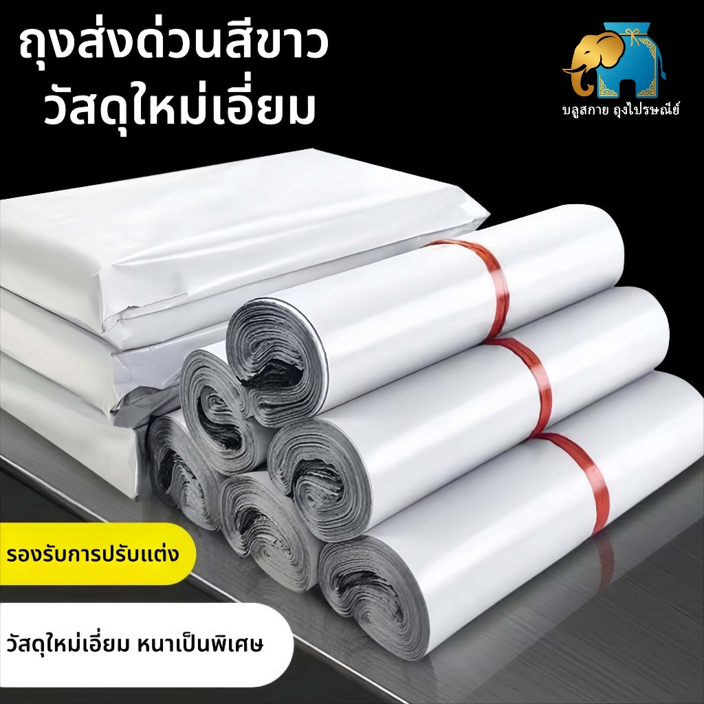 ถุงแพ็คของ ถุงไปรษณีย์ กันน้ำ 100 ใบ ซองไปรษณีย์ มีกาวในตัว พลาสติกคุณภาพดี ไม่ขาดง่าย หลายขนาด
