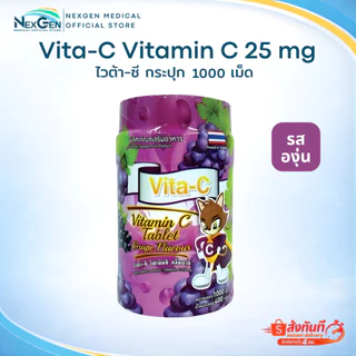 Vita-C Vitamin C 25 mg ไวต้า-ซี วิตามินซี 25 mg กระปุก 1000 เม็ด