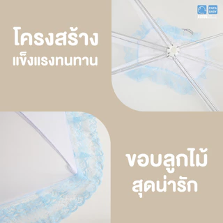 PAPA BABY มุ้งครอบเด็ก รุ่น MQC203/204 มี2ไซส์ M,L มุ้งเด็ก