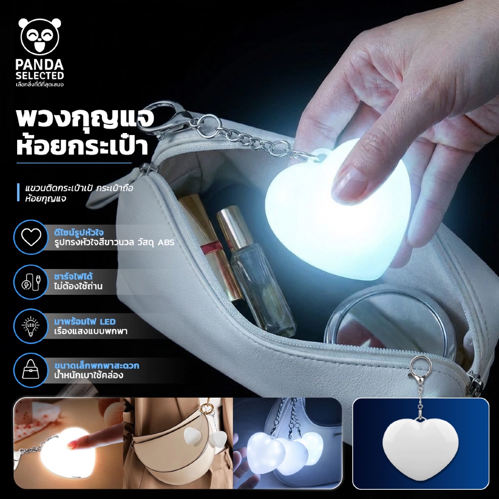 พวงกุญแจโคมไฟ LED Smart Touch Sensor รูปหัวใจ แขวนติดกระเป๋าเป้ กระเป๋าถือ ห้อยกุญแจ