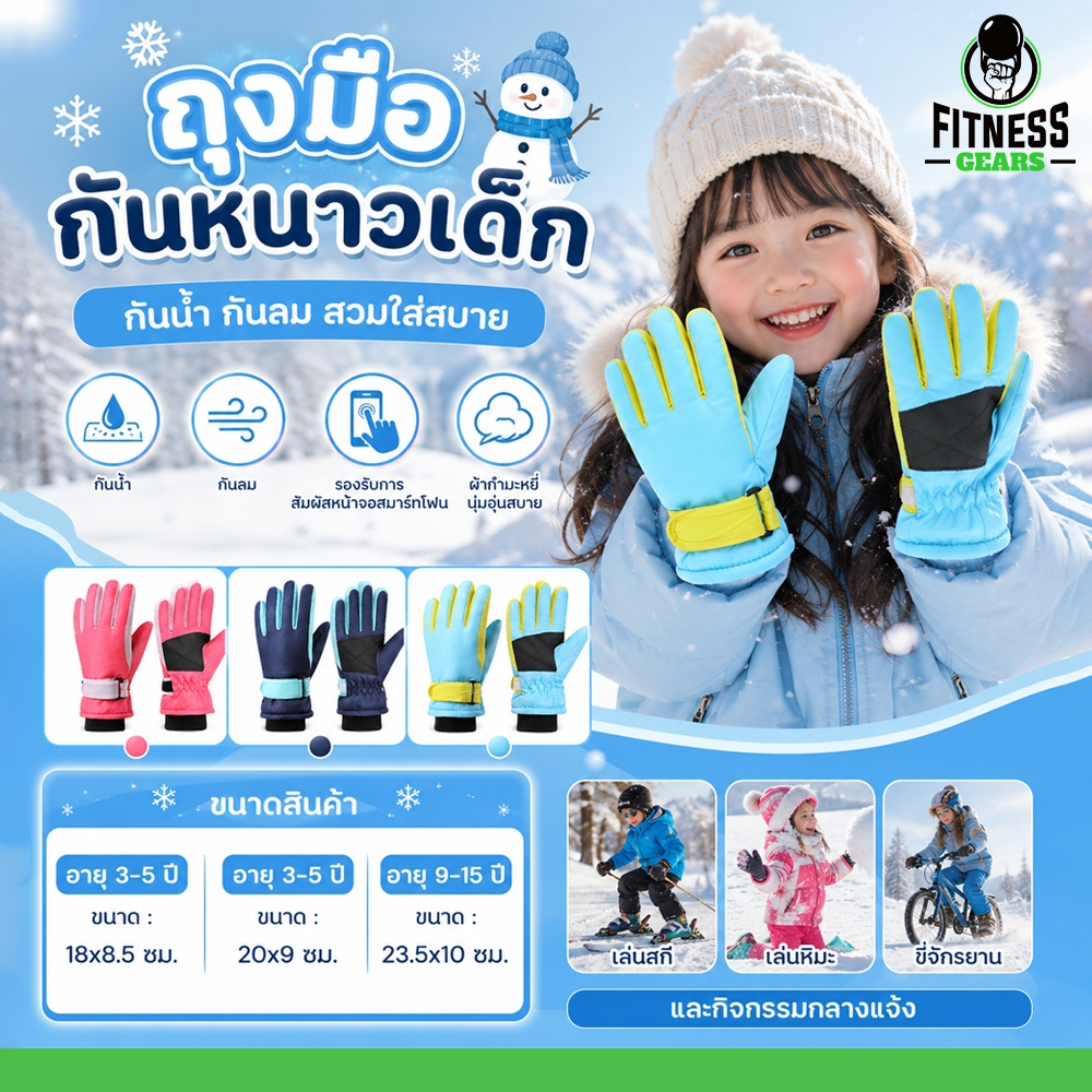ถุงมือกันหนาวเด็ก สำหรับเล่นหิมะ และสกี บุขนนุ่มฟู กันน้ำ กันลม สวมใส่สบาย
