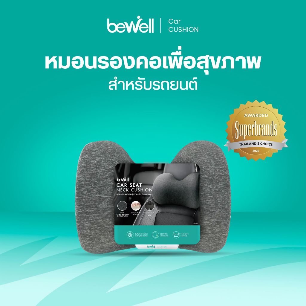 Bewell หมอน รองคอ ในรถ นิ่ม รองรับช่วงต้นคอ บรรเทา ปวดคอ ระหว่างขับรถนาน เมมโมรี่โฟม แท้