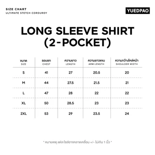 Yuedpao Ultimate Stretch Corduroy - Long Sleeve Shirt (2-Pocket) เสื้อเชิ้ตลูกฟูก เสื้อเชิ้ตแขนยาว ผ้าร่อง ทรงสวย (4 สี)