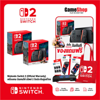 [ส่งทันที]Nintendo Switch 2 เครื่องเกมนินเทนโด สวิตช์ 2 (รับประกันศูนย์ไทย) สุ่มของแถมสุดพิเศษ