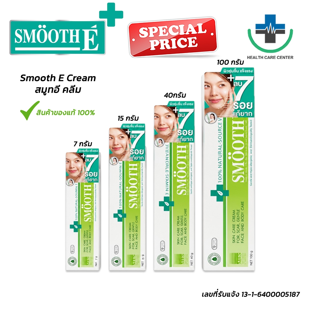 🔥ส่งเร็ว🔥ครีมลดรอยแผลเป็น Smooth E Cream สมูทอี ครีม ขนาด 7,15,40,100 G. ช่วยลดริ้วรอย ช่วยฟื้นฟูผิว