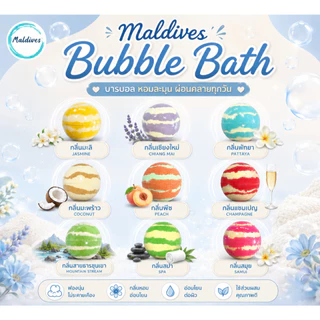 Bath Bomb บาธบอมบ์ 200 g. ฟองเยอะ Bubble Bath ลูกบอลอาบน้ำ แช่อ่าง ของขวัญ สปา