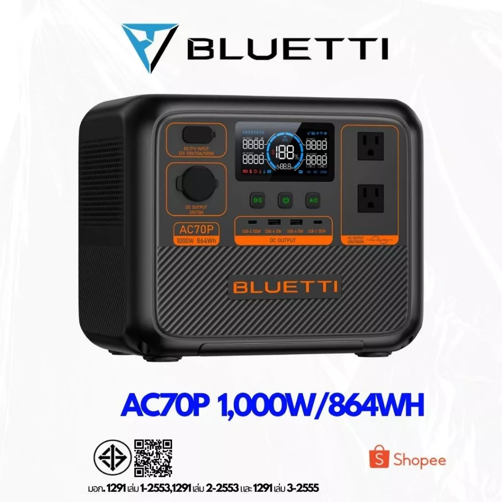 BLUETTI  AC70P สี Grey แบตเตอรี่พลังงานสำรองแบบพกพา 1000W/864Wh