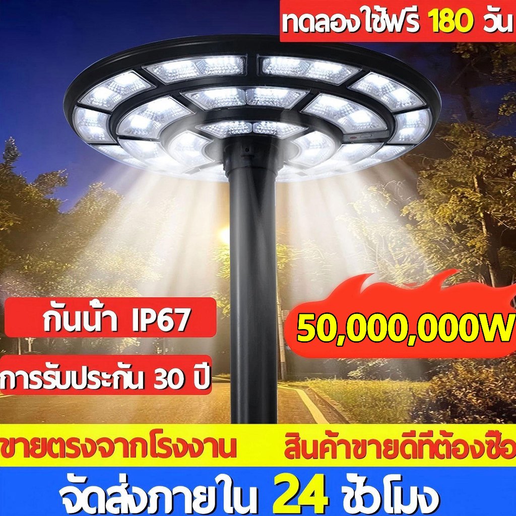 🔥รับประกัน 10 ปี🔥สว่างสุดๆทั้งคืน 1000LED แสงสว่างจนถึงเช้า โซล่าเซลล์ ไฟโซล่าเซลล์ UFO Solar Light ไฟสนาม ไฟทรงกลม LED