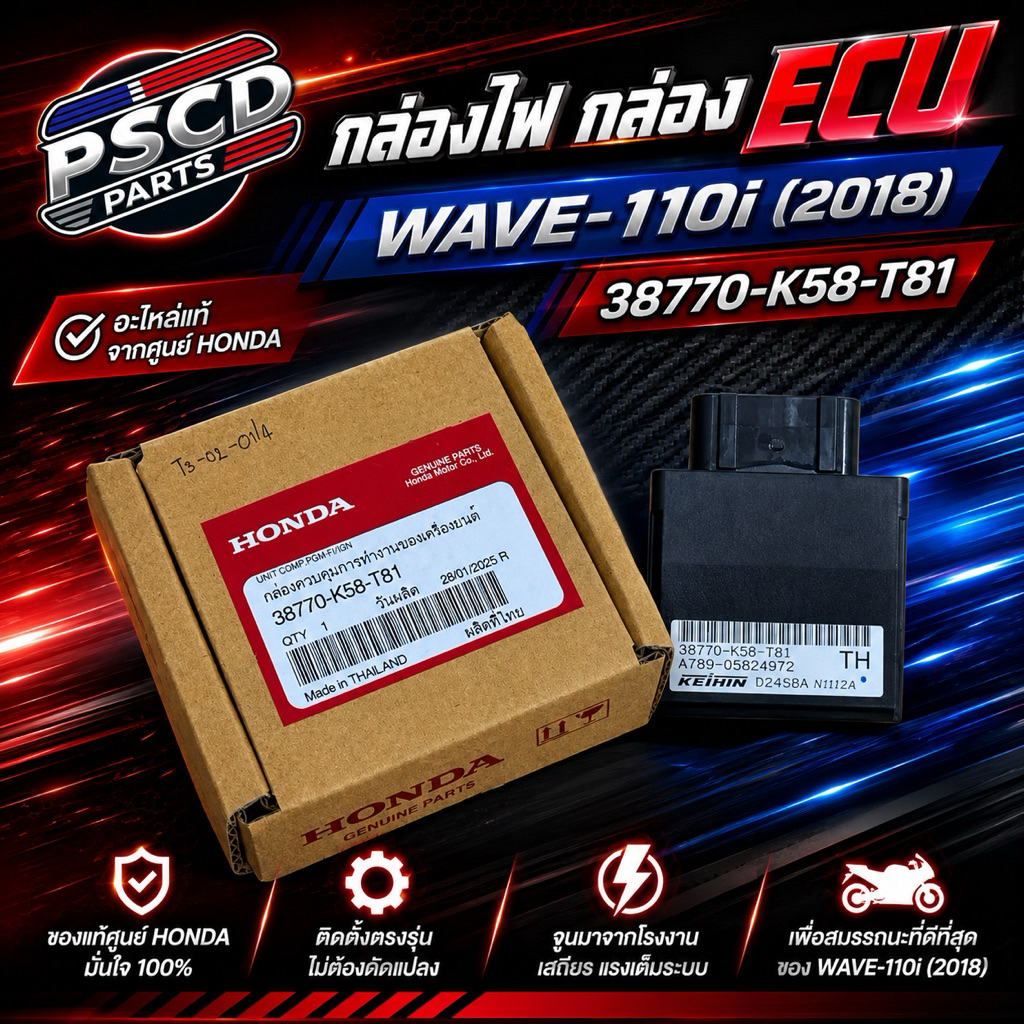 กล่องไฟ กล่องECU HONDA WAVE-110i (2018) 38770-K58-T81