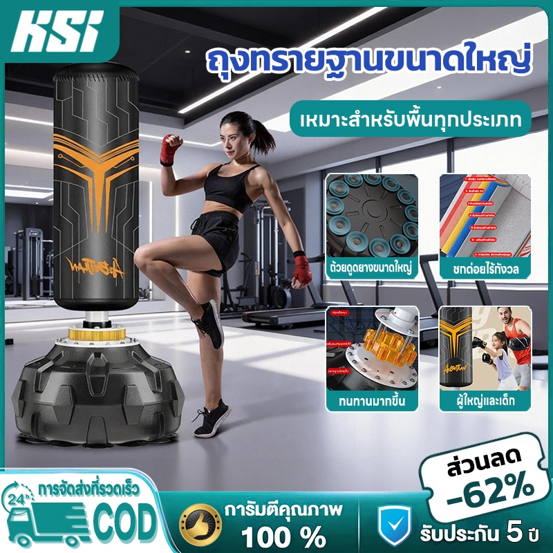 KSI 🔥กระสอบทรายแบบตั้งพื้น🔥 ใหม่ล่าสุด! ฐานเติมน้ำมั่นคงสุด ไม่ทำลายพื้นห้อง ไม่ต้องติดตั้ง ฝึกในคอนโดหรือบ้านก็เหมาะ