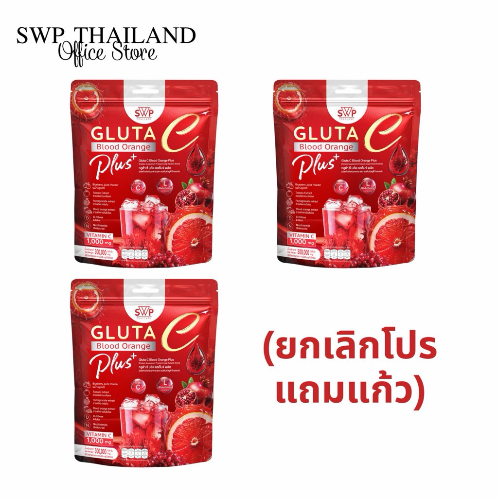 🍅Gluta C Blood Orange กลูต้าส้มเลือด 3ห่อ (ยกเลิกแถมแก้ว)