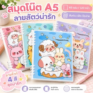 KiKi สมุดโน๊ต A5 สันห่วง ลายสัตว์น่ารัก 60 แผ่น/120 หน้า กระดาษมีเส้น พกพาง่าย สำหรับนักเรียน