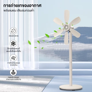 Yotex พัดลมตั้งพื้น พัดลมตั้งโต๊ะ ใบมีดแบบยืดหยุ่น มอเตอร์ทรงพลัง ทำความสะอาดง่าย พัดลม 6 ใบพัด พัดลม