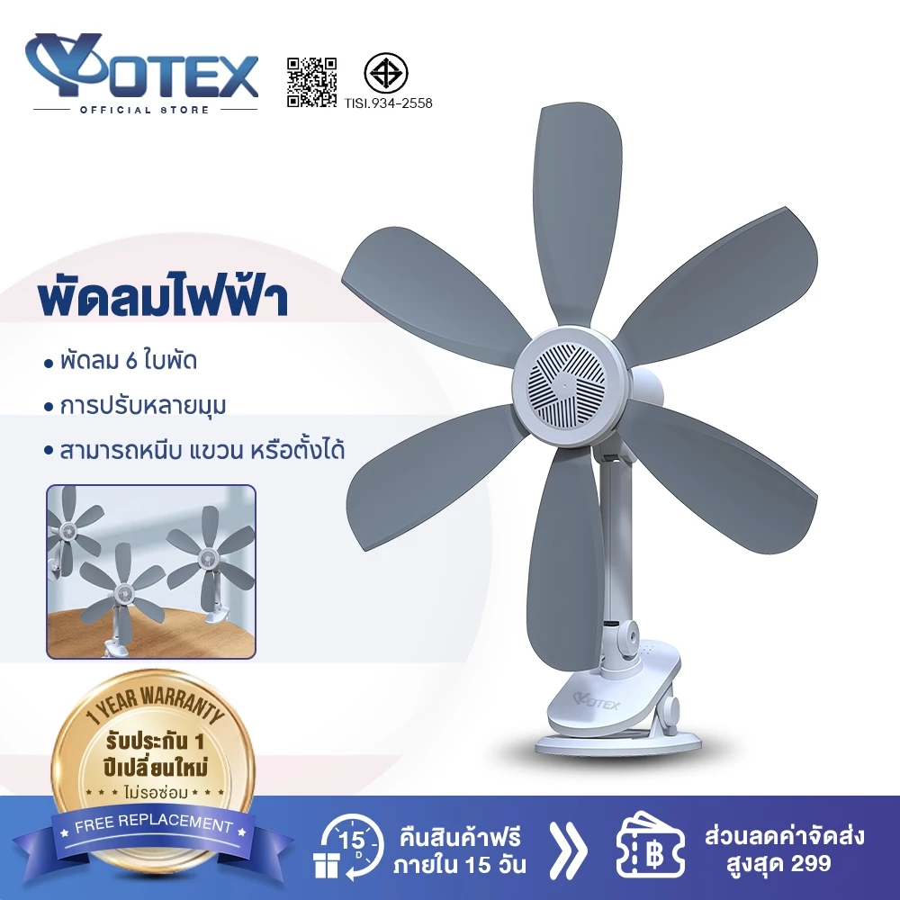 Yotex พัดลม พัดลมตั้งโต๊ะ 3in1 สามารถหนีบ แขวน หรือตั้งได้ เงียบและสบาย หมุนได้ 360 องศา พัดลมหนีบ พัดลมแบบพกพา
