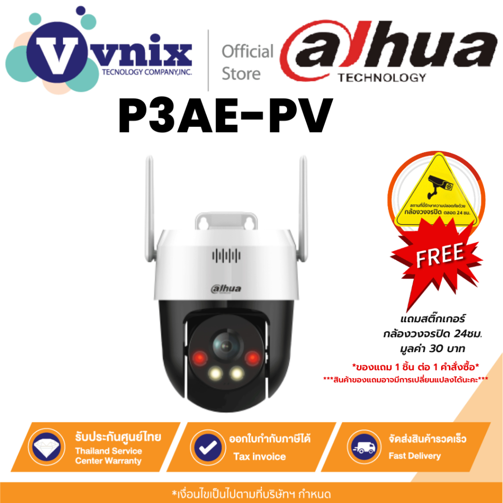 Dahua P3AE-PV กล้องวงจรปิด 3MP Wireless Network PT By Vnix Group