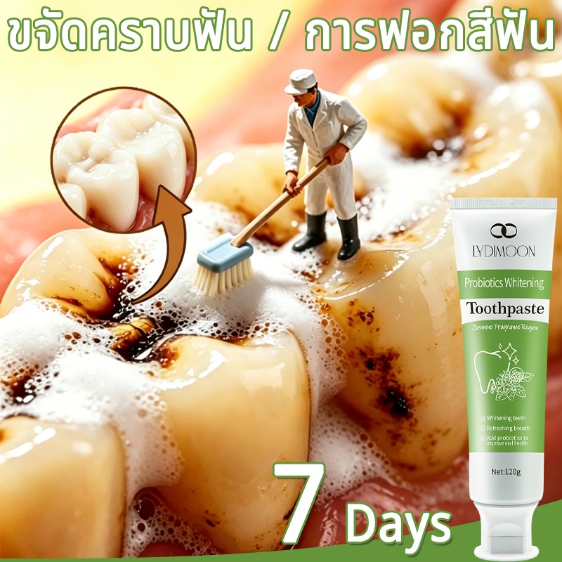 ยาสีฟันฟอกฟันขาว ยาสีฟันฟันขาว ยาสีฟันโปรไบโอติก 120g ขจัดคราบเหลือง ฟอกฟันขาวขจัดคราบหินปูน ฟอกฟันขาว ดูแลเหงือก