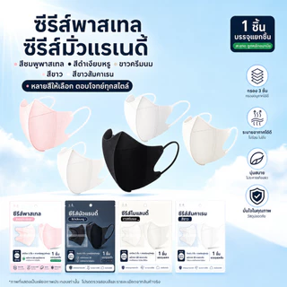 หน้ากากอนามัย 3D Mask 50/100 ชิ้น ทรงปีกผีเสื้อ หน้ากากหน้าเรียว สำหรับผู้ใหญ่ ป้องกันฝุ่น PM2.5 ระบายอากาศดี ใส่สบาย