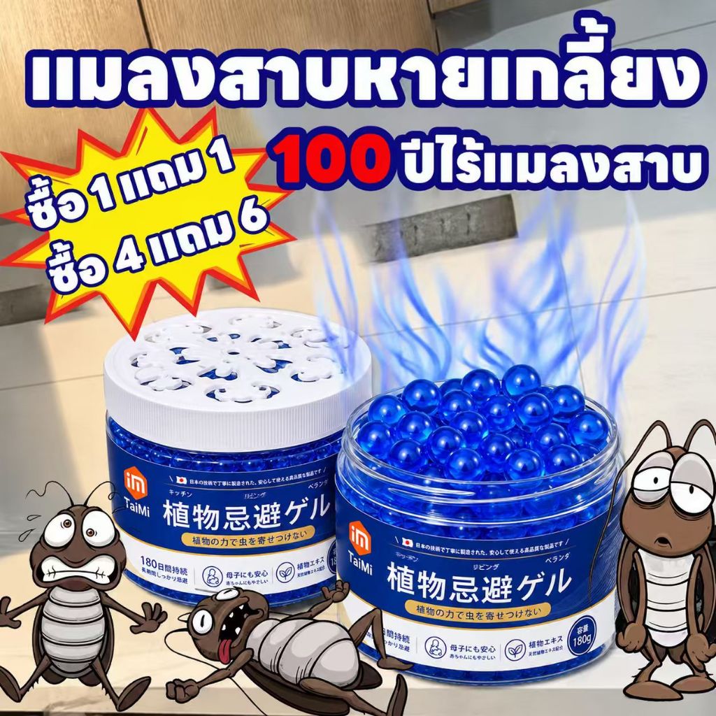 🔥ซื้อ 1 แถม 1🔥 เจลไล่แมลงสาบ ไล่แมลงสาบ สารสกัดจากพืช ปลอดภัยไร้สารพิษ ใช้งานง่าย กลิ่นหอม เห็นผลไว