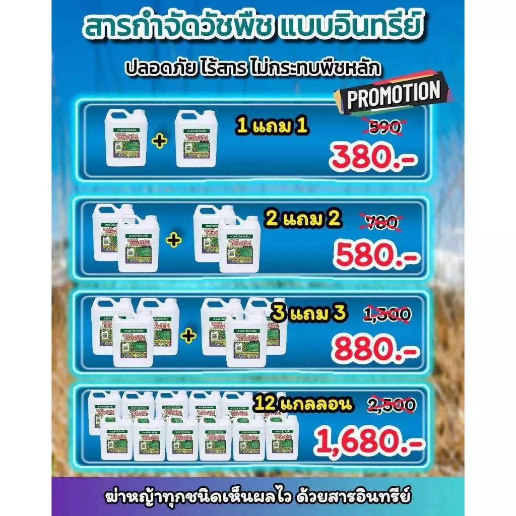 ซุปเปอร์ เวอร์ด้า ยาฆ่าหญ้าอินทรีย์แท้ 100% ซื้อ 1 แถม 1 สูตรแรง เห็นผลไว ไม่มีกลิ่นฉุน ฉีดครั้งเดียวช่วยลดปัญหาหญ้ารก