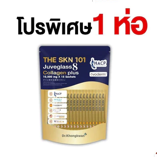 The SKN 101 Juveglass8 Collagen Plus เดอะ เอส เค เอ็น หนึ่ง ศูนย์ หนึ่ง คอลลาเจนพลัส ดร.ของขวัญ 1 ห่อ 15 ซอง