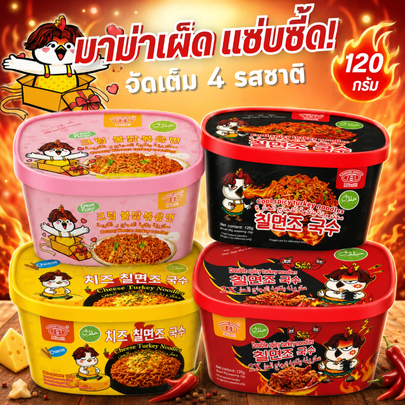 มาม่าเผ็ดถ้วยแบบแห้ง  ราเมงกึ่งสำเร็จรูปแบบแห้ง อร่อย  ขนาด 120g พร้อมส่ง
