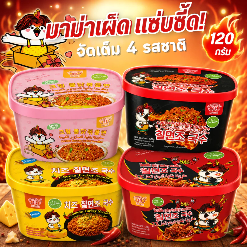 มาม่าเผ็ดถ้วยแบบแห้ง ราเมงกึ่งสำเร็จรูปแบบแห้ง อร่อย ขนาด 120g พร้อมส่ง