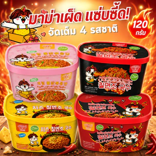 มาม่าเผ็ดถ้วยแบบแห้ง ราเมงกึ่งสำเร็จรูปแบบแห้ง อร่อย ขนาด 120g พร้อมส่ง