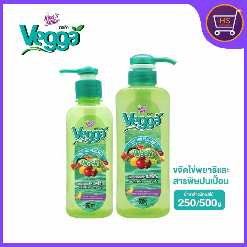King's Stella (คิงส์สเตลล่า) Vegga เวจก้า น้ำยาล้างผักผลไม้ สูตรธรรมชาติ กำจัดไข่พยาธิ ล้างสารพิษตกค้างได้ถึง 95-99% 250