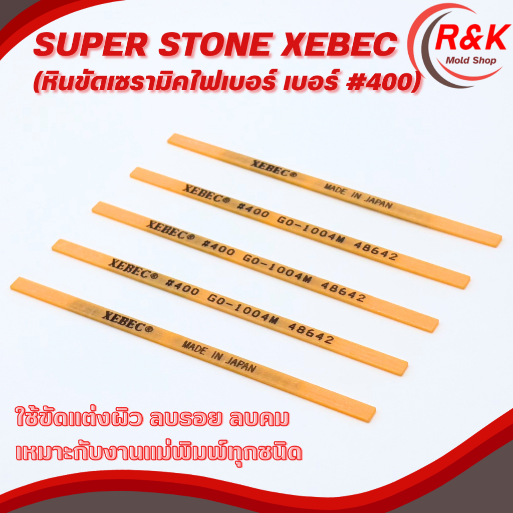 SUPER STONE XEBEC - หินซุปเปอร์สโตน 1004M เบอร์#400