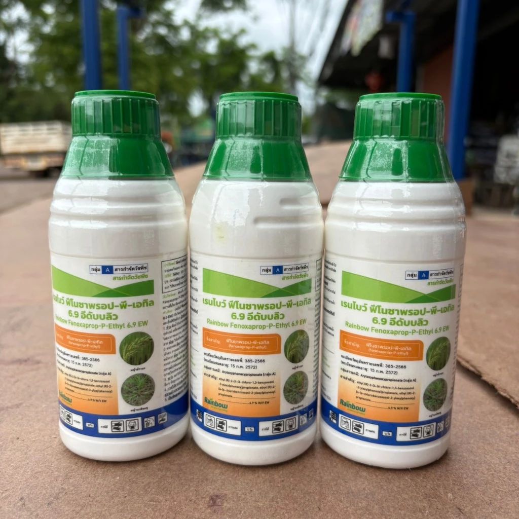 เรนโบว์ ฟีโนซาพรอป-พี-เอทิล สารกำจัดวัชพืชประเภทใบแคบในนาข้าว ขนาด250Ml