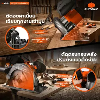 🔥รุ่นใหม่ปี2026 ส่งด่วน🔥 เลื่อยวงเดือนไร้สาย Pumpkin 50640 , 50353 ( INF-7CAL ) เลื่อยวงเดือน เลื่อย