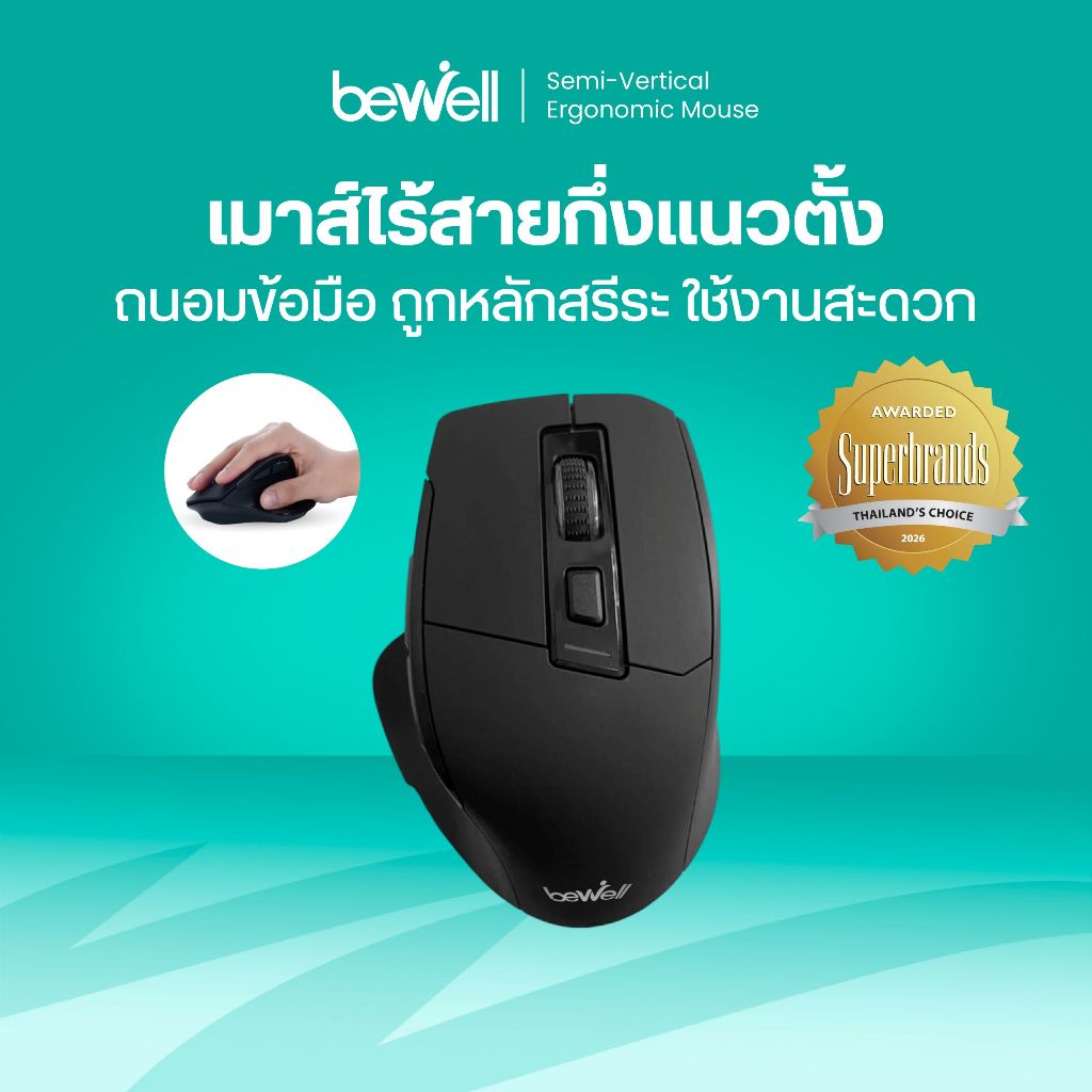 [ประกัน 1 ปี] Bewell เมาส์ไร้สายกึ่งแนวตั้ง จับง่ายถนัดมือ ลดการบาดเจ็บกล้ามเนื้อข้อมือ