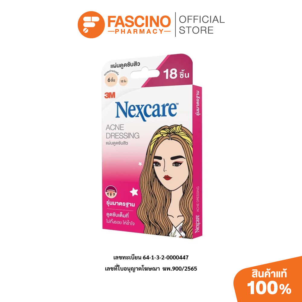 3M Nexcare เน็กซ์แคร์ แผ่นดูดซับสิว รุ่นมาตรฐาน มี 2 ขนาด จำนวน 18 ชิ้น / 1กล่อง