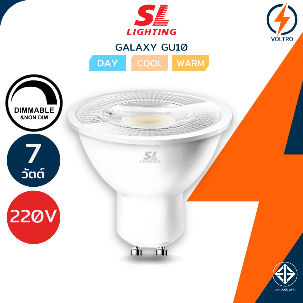 SL Lighting หลอดไฟ Led รุ่น Galaxy & Dim 7W ขั้ว GU10 3000K 4000K 5000K 6500K Dimmable & Non-Dim แท้