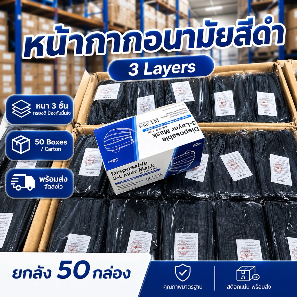 แมสจีน ยกลัง50กล่อง 2500ชิ้น=1ลัง มีครบทุกสี (มีกล่องแยกให้)งานทุกตัวรับประกัน 100%