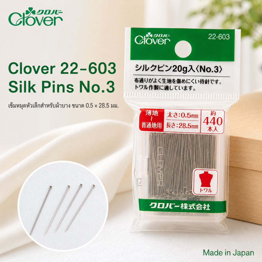 Clover(22-603) silk pins เข็มหมุดหัวเล็ก 0.5*28.5mm ญี่ปุ่นแท้