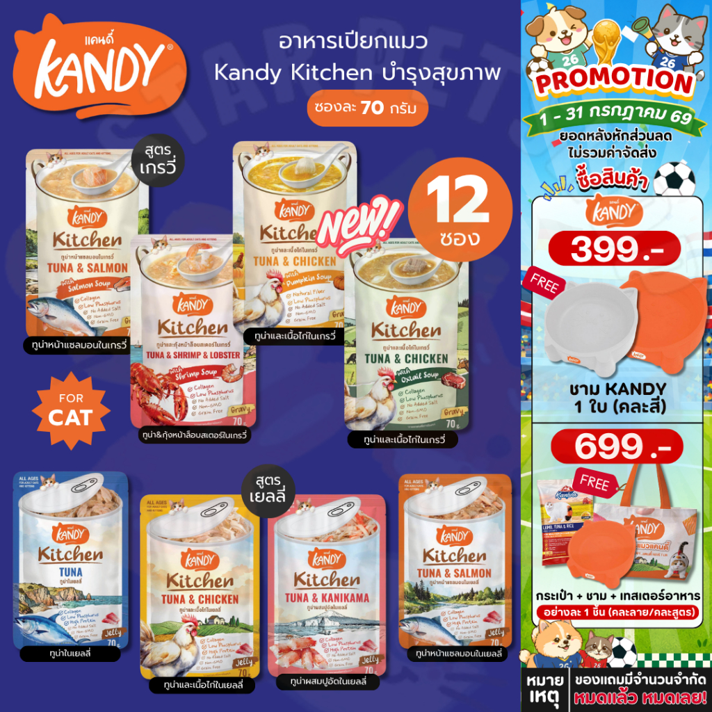 Kandy Kitchen อาหารเปียก แคนดี้ คิทเช่น สูตรใหม่ล่าสุด เนื้อเน้นๆ ไม่เติมเกลือ ช่วยบำรุงสุขภาพ 70g*12 ซอง