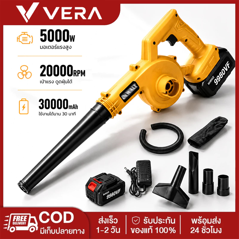 เครื่องเป่าลมไร้สาย 5000W เป่าและดูดฝุ่น 2in1 ลมแรง พร้อมแบตเตอรี่ เครื่องเป่าใบไม้ ทำความสะอาดรถ บ้าน สวน