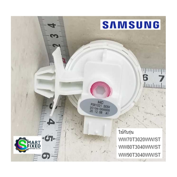 เซนเซอร์เพลสเชอร์เครื่งซักผ้าซัมซุง/SENSOR PRESSURE/samsung/DC81-01448A/อะไหล่แท้จากโรงงาน