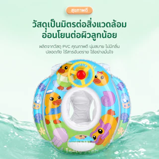 พร้อมส่ง ห่วงยางเด็ก สำหรับอายุ6เดือน-5ปี มีแตร มีพวงมาลัย เบาะนั่งน้ำ ห่วงยางเด็กแบบสอดขา สามารถวางเท้าของคุณเข้าไปได้
