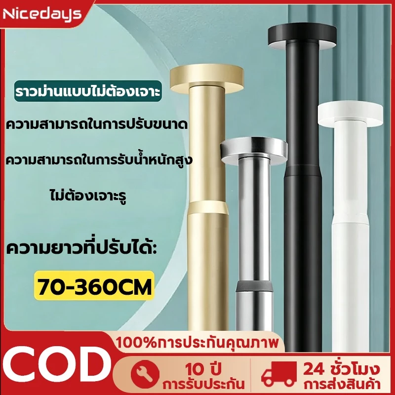 Nicedays ราวผ้าม่าน ราวยืดหดได้ ราวม่านแบบไม่ต้องเจาะ ราวยืดหดได้ ราวม่านยืดไสลด์ สแตนเลส 70-360cm ราวปรับความยาวได้