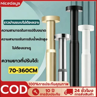 Nicedays ราวผ้าม่าน ราวยืดหดได้ ราวม่านแบบไม่ต้องเจาะ ราวยืดหดได้ ราวม่านยืดไสลด์ สแตนเลส 70-360cm ราวปรับความยาวได้