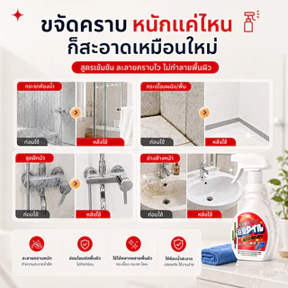 👍อัตราการขจัดคราบ 99.8%🛁 น้ำยาขจัดคราบน้ำกระจก น้ำยาล้างห้องน้ำ 500 มล. แบรนด์ญี่ปุ่น สเปรย์ขจัดคราบ
