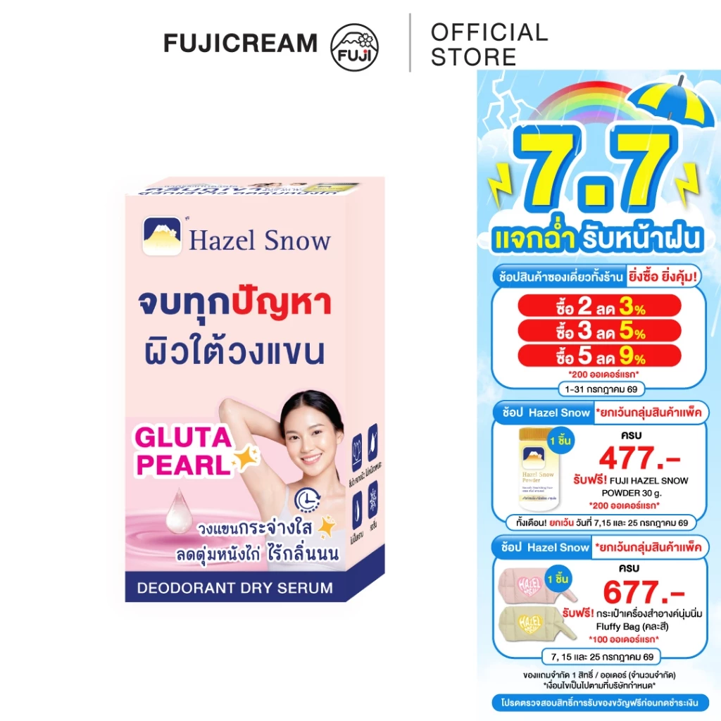 ฟูจิ เฮเซล สโนว์ ดีโอโดแรนท์ดราย เซรั่ม กลูต้า เพิร์ล 10ก. (กล่อง 6 ซอง) FUJI HAZEL SNOW DEODORANT DRY SERUM GLUTA PEARL