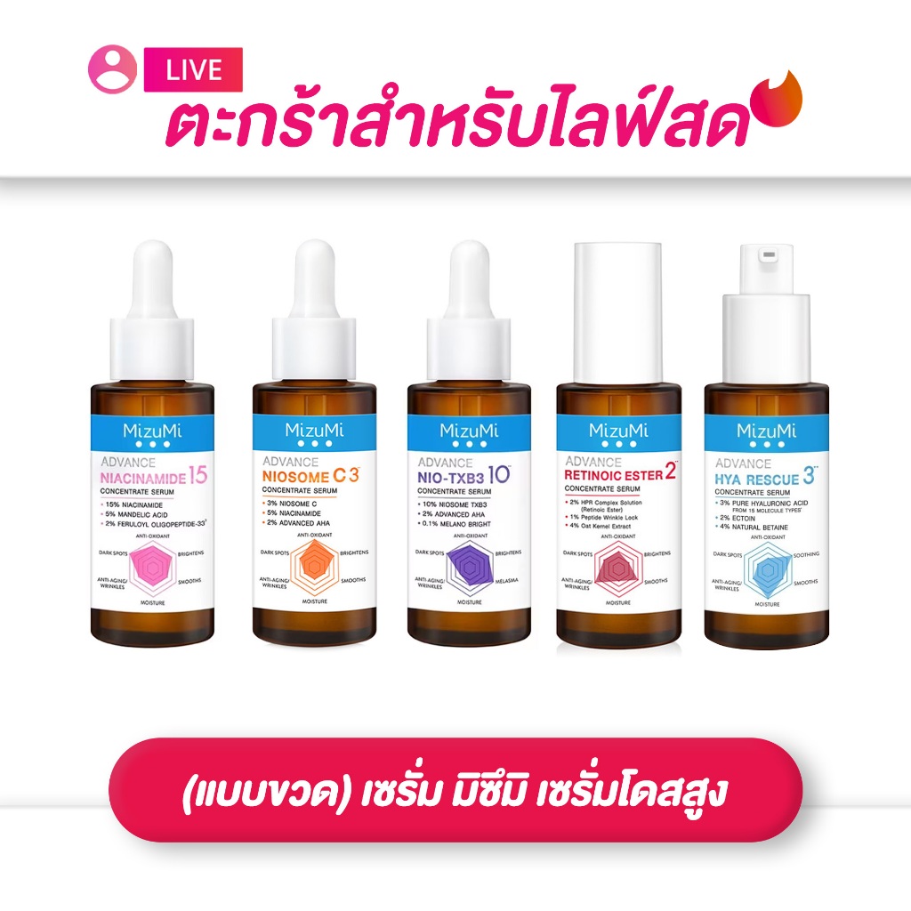 (เฉพาะLIVE) (แบบขวด) มิซึมิ เซรั่ม MizuMi Advance Serum  เซรั่มโดสสูง บำรุงผิว กระจ่างใส ลดจุดด่างดำ หน้าขาว