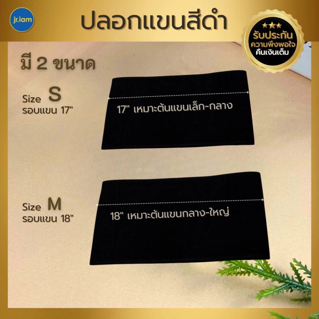 ปลอกแขนดำ กำมะหยี่ ปลอกแขนไว้ทุกข์ (พร้อมเข็มกลัด 2 อัน)