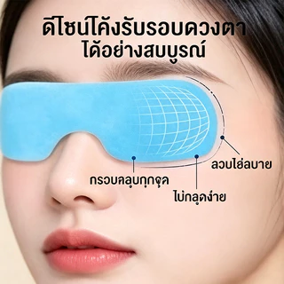 แผ่นมาส์กเย็นตาส์กเย็นตา มาส์กเจลเย็นตา ลดบวมใต้ตา ตาใสสดชื่น มาสก์เจลเย็นสำหรับรอบดวงตา ลดอาการบวมรอบดวงตา ช่วยให้ดวงตา
